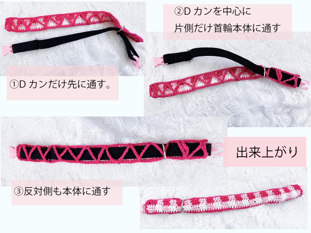かぎ針編みのギンガムチェック・首輪の編み方