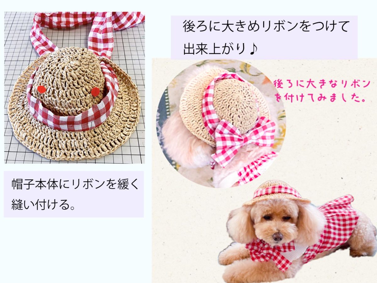 犬の麦わら帽子編み方・かぎ針編み